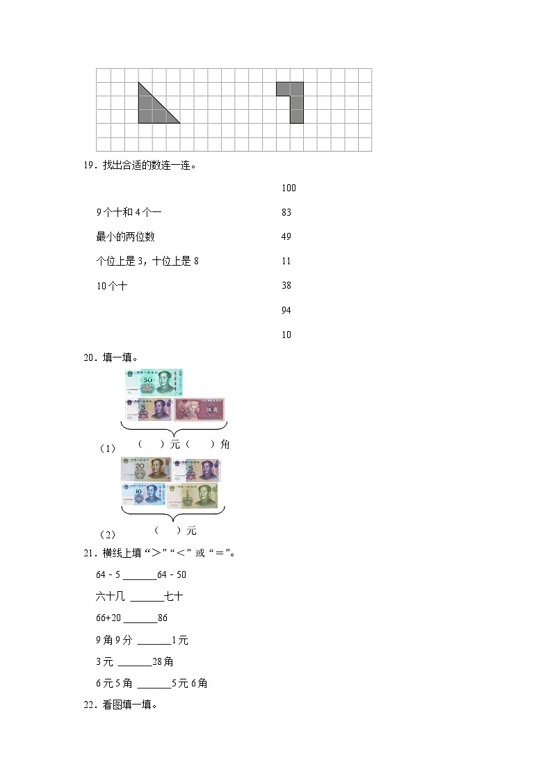 河南省平顶山市鲁山县2021-2022学年一年级下学期期末数学试卷03