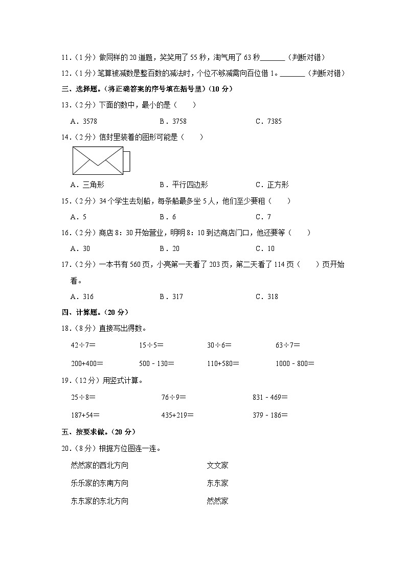 甘肃省定西市通渭县2022-2023学年二年级下学期期末数学试卷第2页