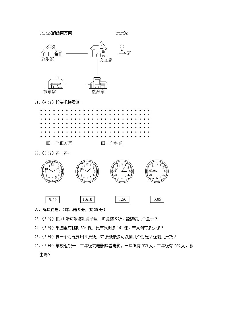 甘肃省定西市通渭县2022-2023学年二年级下学期期末数学试卷第3页