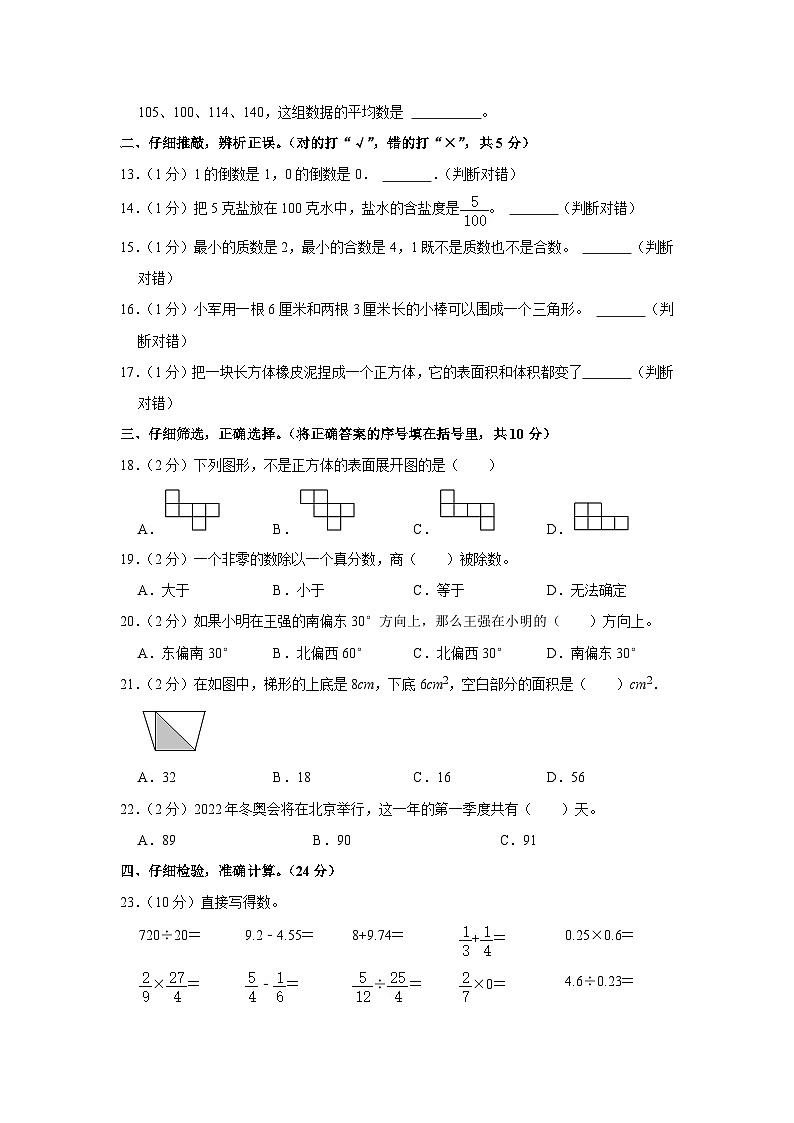 黑龙江省大庆市杜尔伯特蒙古族自治县2022-2023学年五年级下学期期末数学试卷第2页