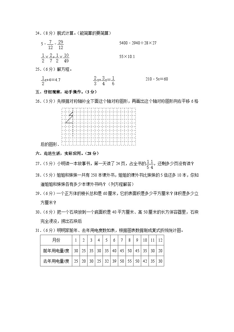 黑龙江省大庆市杜尔伯特蒙古族自治县2022-2023学年五年级下学期期末数学试卷第3页
