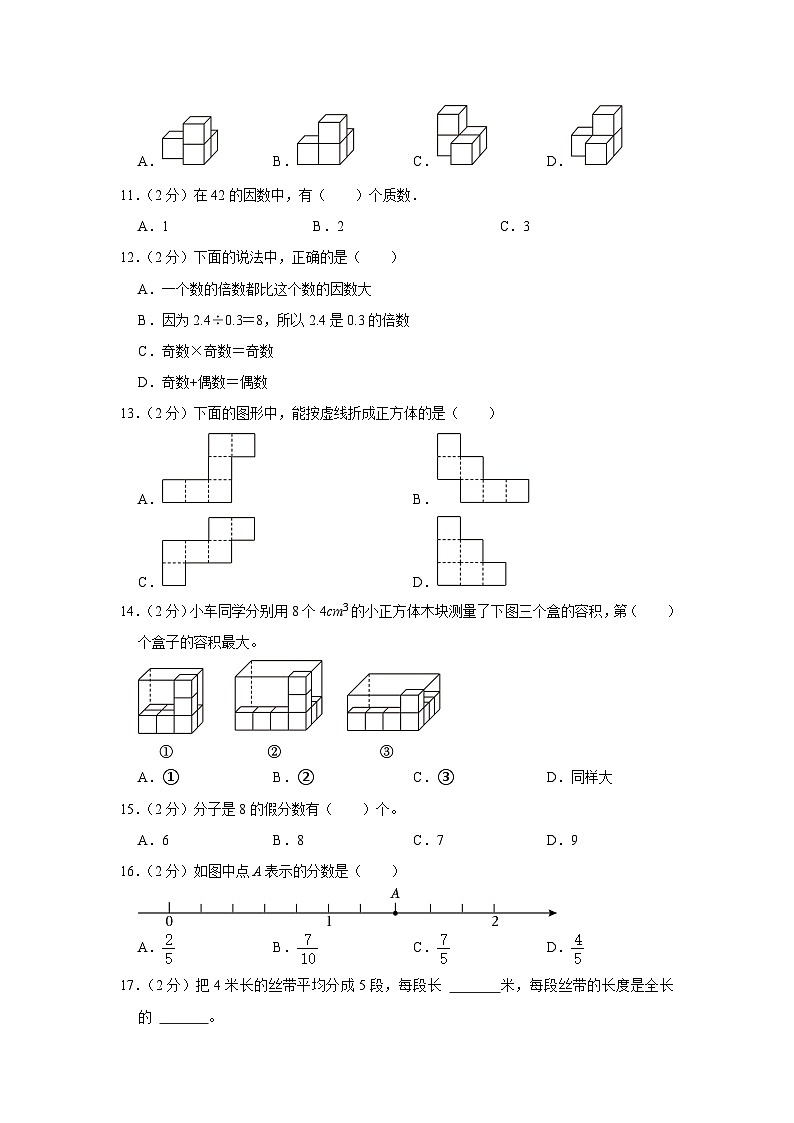 辽宁省鞍山市立山区2022-2023学年五年级下学期期末数学试卷第2页