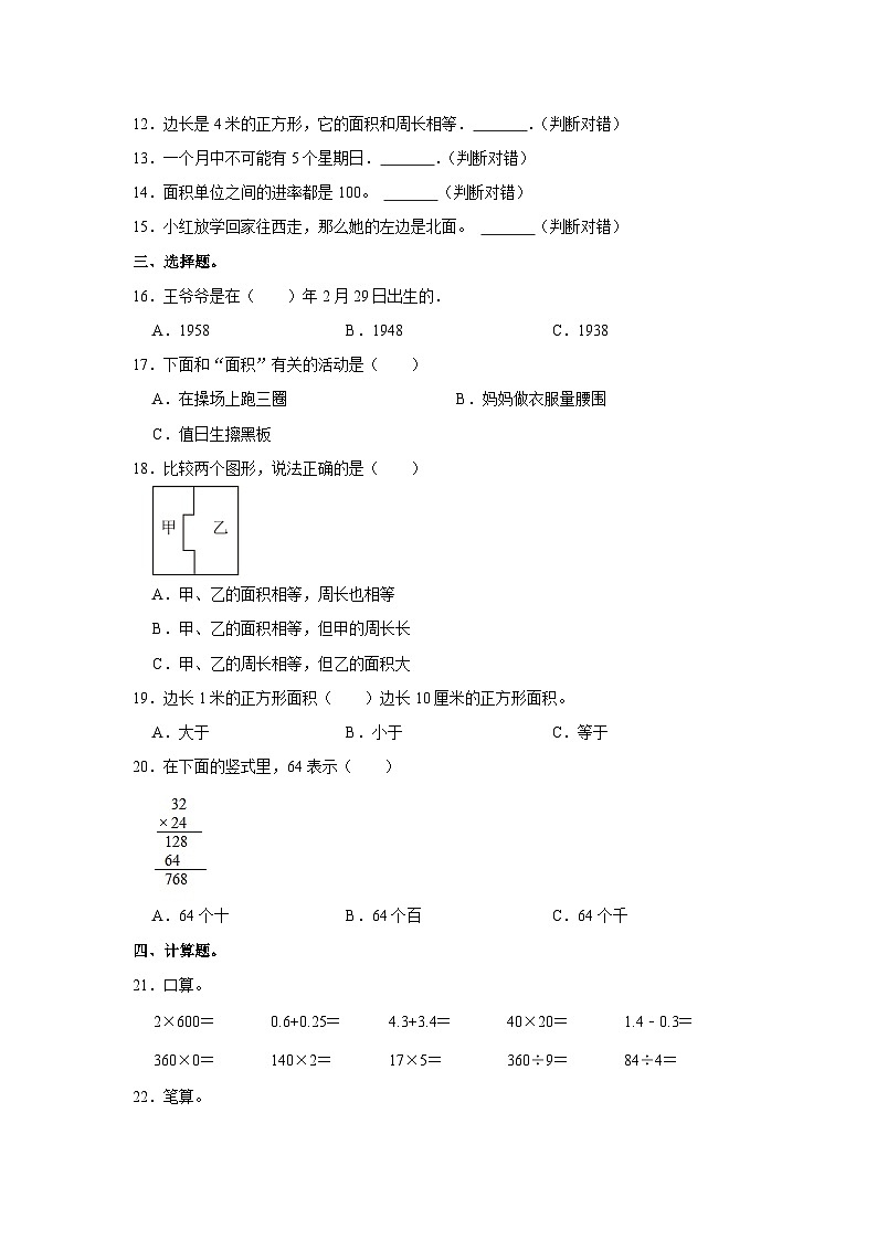 新疆维吾尔自治区巴音郭楞蒙古自治州2022-2023学年三年级下学期期末数学试卷第2页