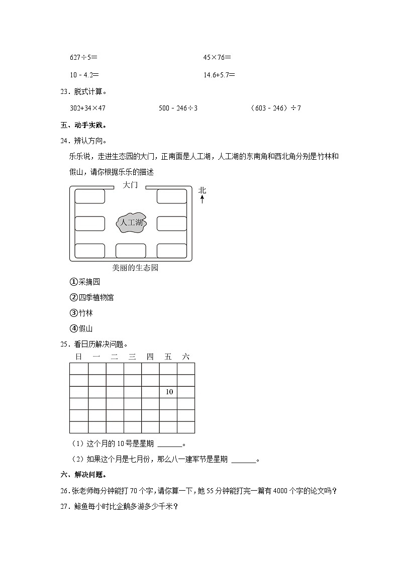 新疆维吾尔自治区巴音郭楞蒙古自治州2022-2023学年三年级下学期期末数学试卷第3页