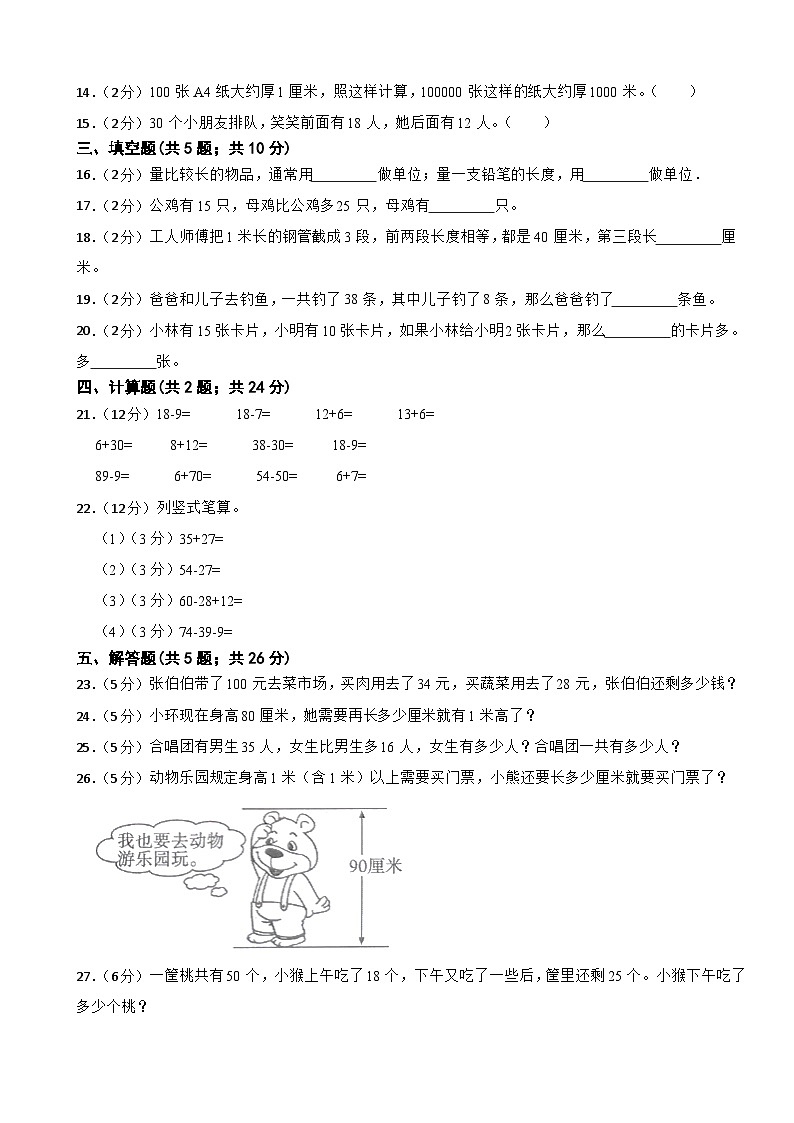 第一次月考模拟试卷（1-2单元） （月考）-二年级上册数学苏教版02