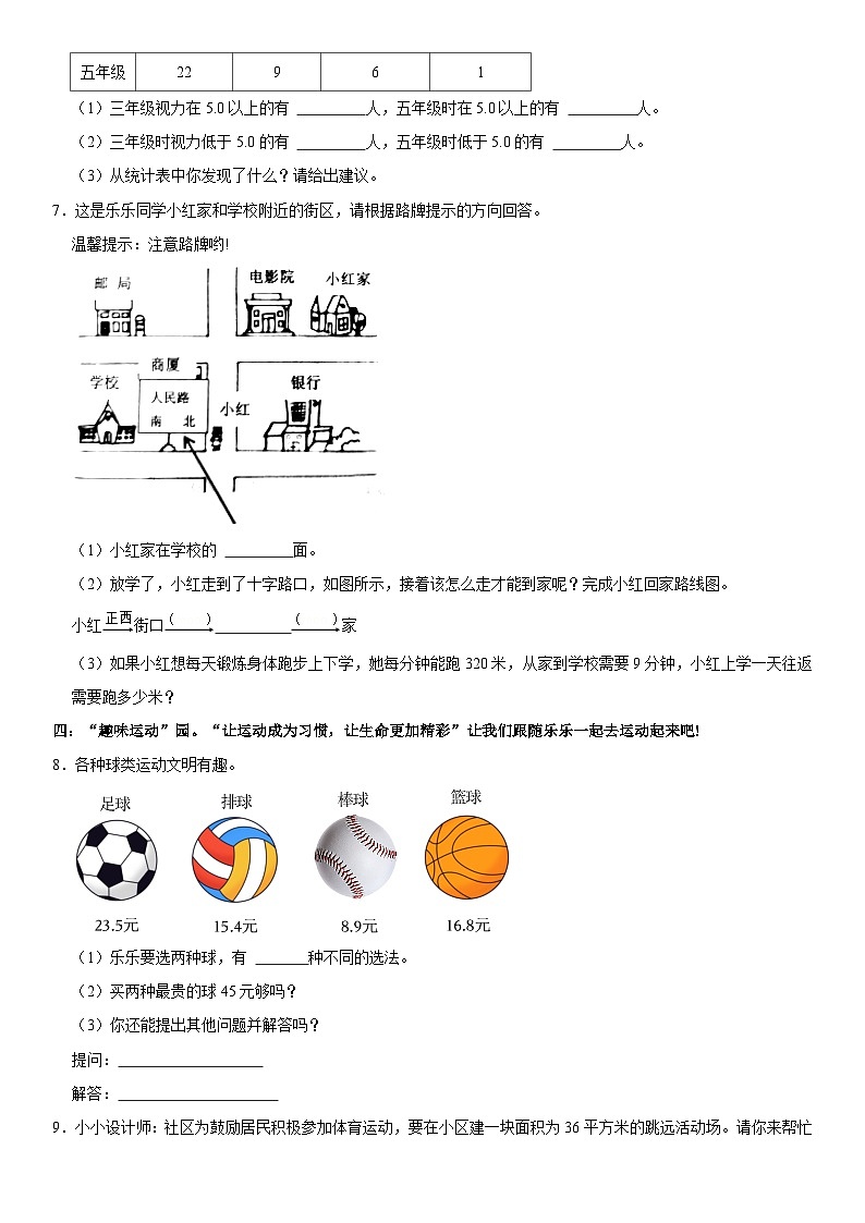 黑龙江省双鸭山市宝清县2022-2023学年三年级下学期期末数学试卷第2页