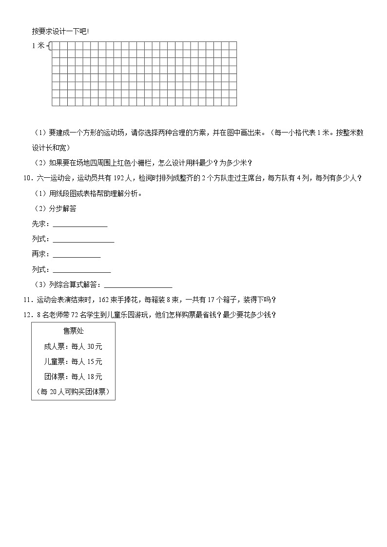黑龙江省双鸭山市宝清县2022-2023学年三年级下学期期末数学试卷第3页