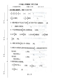 湖南省益阳市赫山区箴言龙光桥学校2022-2023学年六年级上学期第一学月月清（月考）数学试题