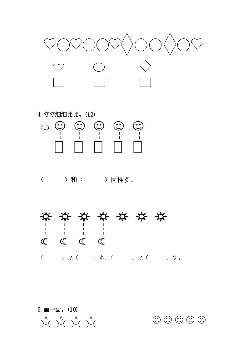 湖南省益阳市赫山区箴言龙光桥学校2022-2023学年一年级上学期第一学月月清（月考）数学试题第2页