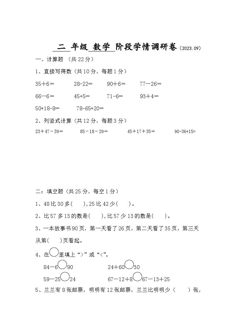 江苏省徐州经济技术开发区某校2023-2024学年二年级上学期9月学情调研数学试卷01