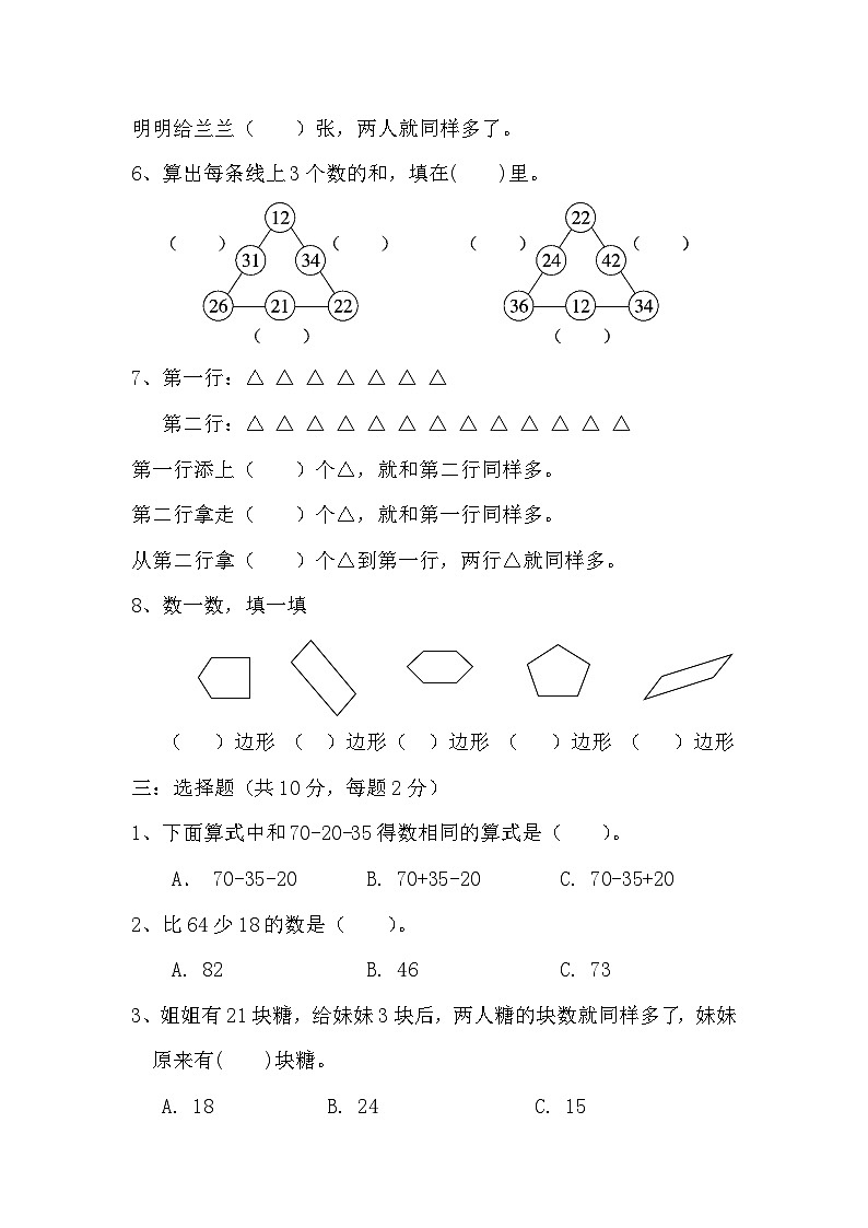 江苏省徐州经济技术开发区某校2023-2024学年二年级上学期9月学情调研数学试卷02