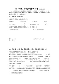 江苏省徐州经济技术开发区某校2023-2024学年六年级上学期9月学情调研数学试卷