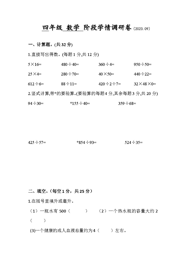 江苏省徐州市徐州经济技术开发区某校2023-2024学年四年级上学期9月学情调研数学试卷第1页