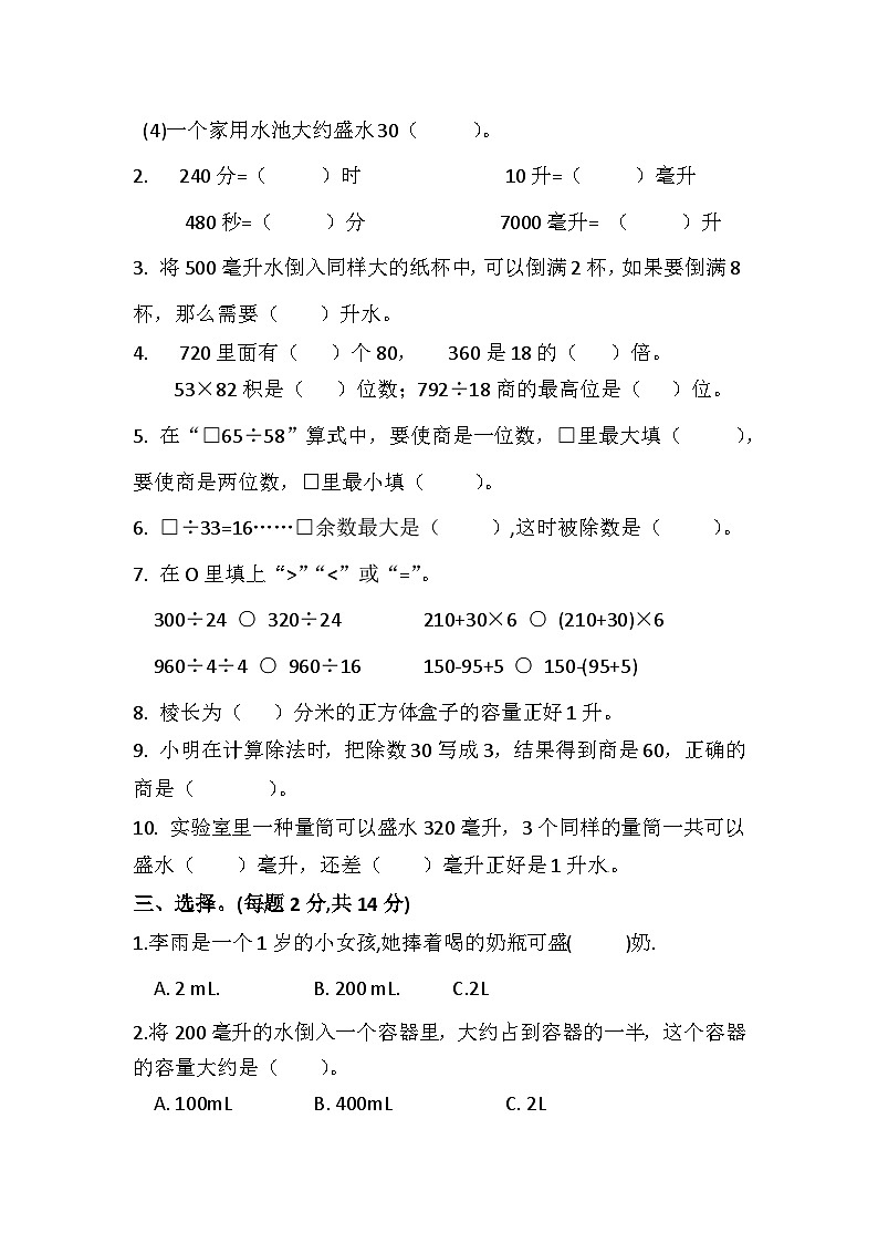 江苏省徐州市徐州经济技术开发区某校2023-2024学年四年级上学期9月学情调研数学试卷第2页
