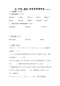 江苏省徐州经济技术开发区某校2023-2024学年五年级上学期9月学情调研数学试卷