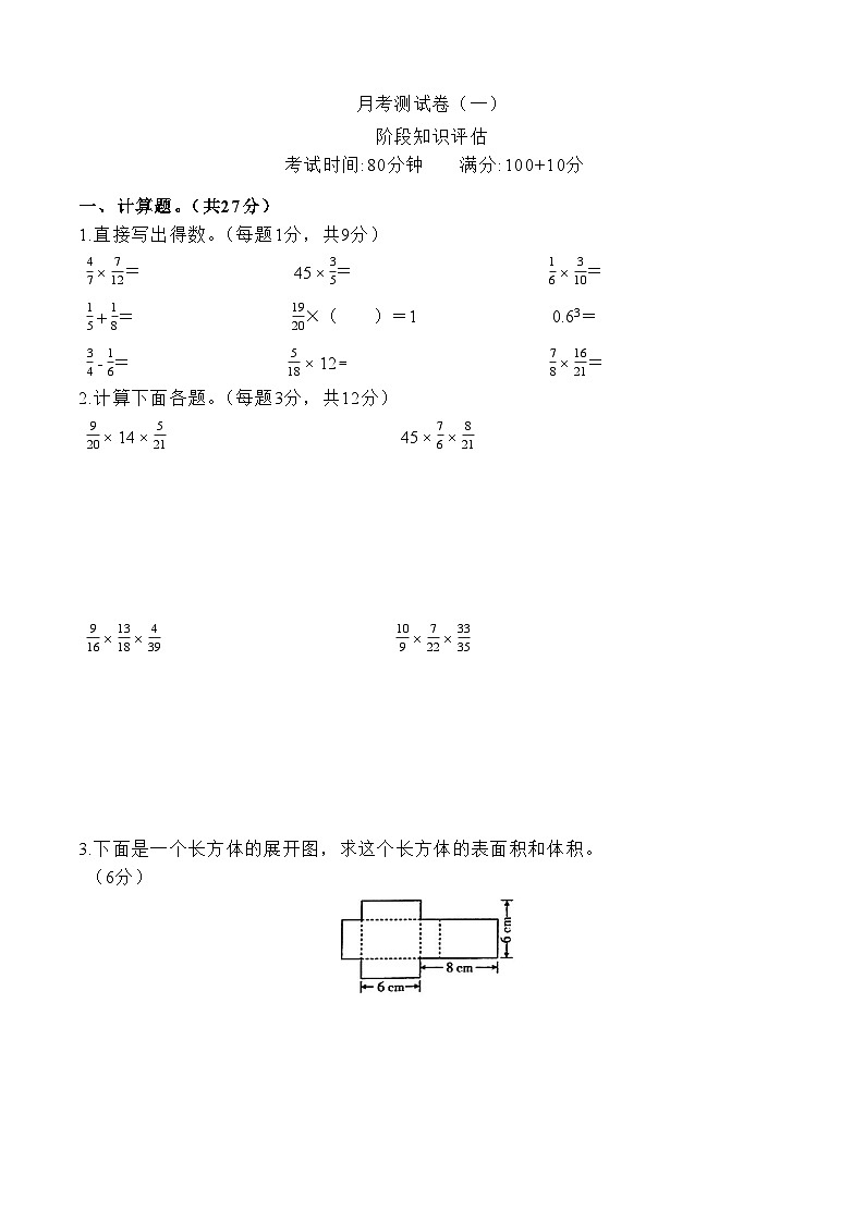 月考测试（一二单元）（月考）-六年级上册数学苏教版01