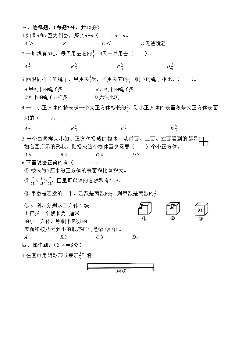 月考测试（一二单元）（月考）-六年级上册数学苏教版03