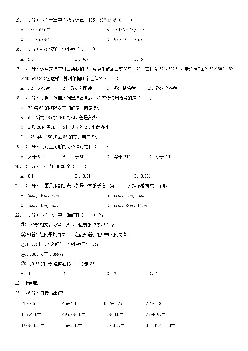 重庆市云阳县2022-2023学年四年级下学期期末学业质量调研数学试卷第2页