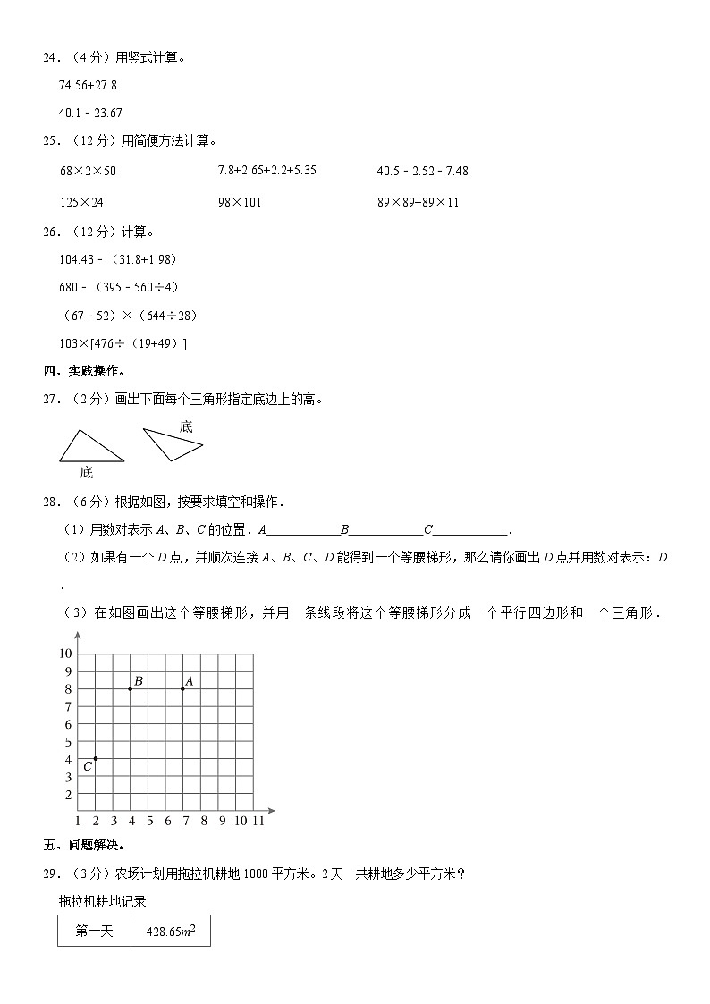 重庆市云阳县2022-2023学年四年级下学期期末学业质量调研数学试卷第3页