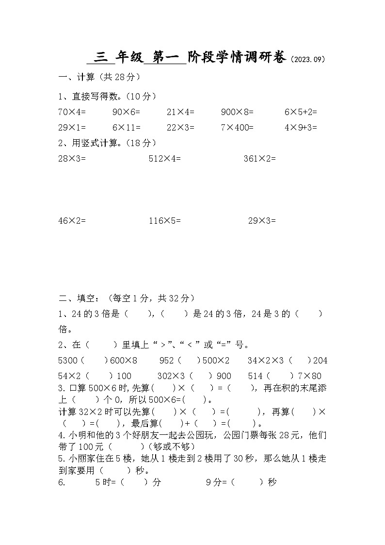 江苏省徐州市徐州经济技术开发区某校2023-2024学年三年级上学期9月学情调研数学试卷01