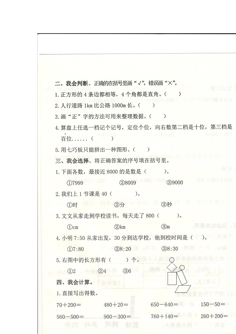 重庆市重庆市云阳县2022-2023学年二年级下学期期末测试数学试题02