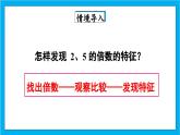 【核心素养】人教版小学数学五年级下册2.4  3的倍数的特征 课件+教案+导学案（含教学反思）