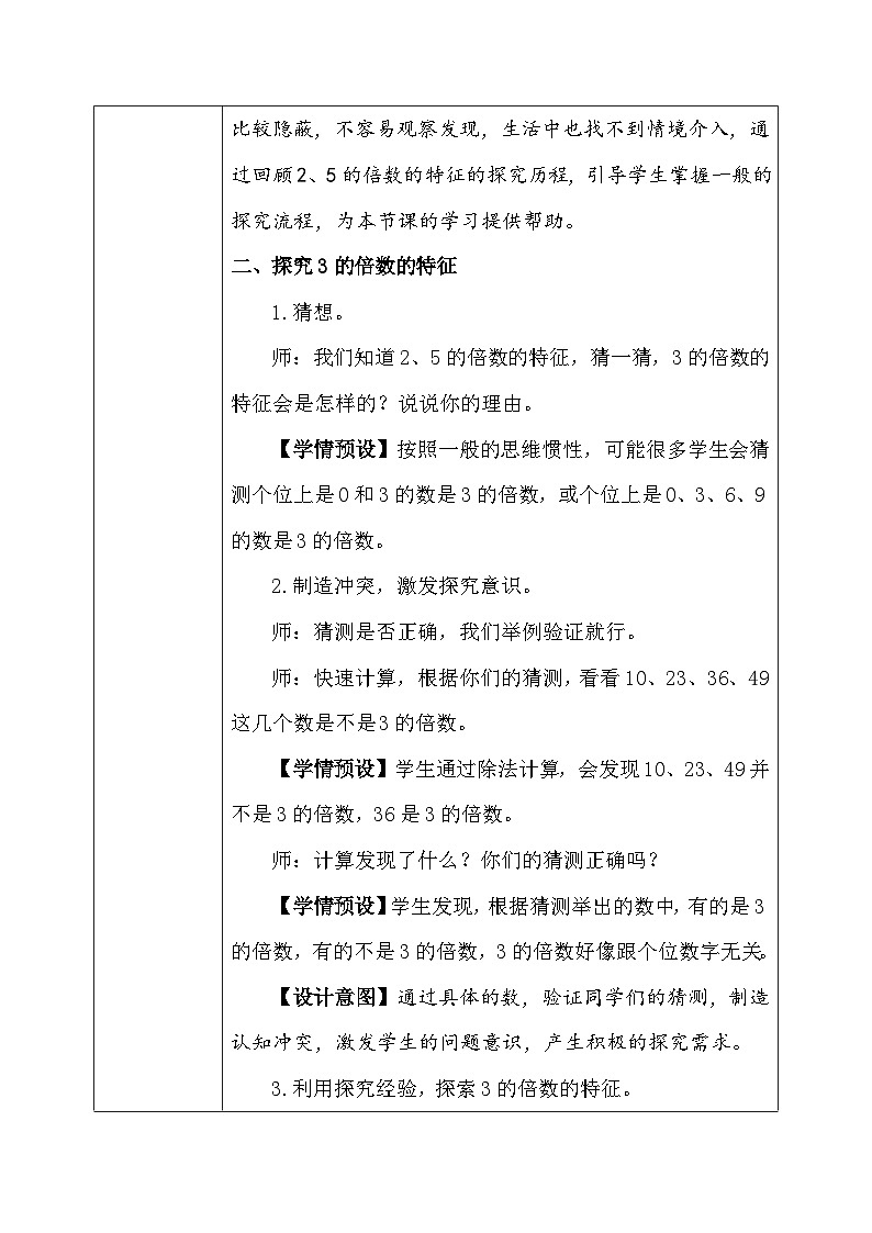 【核心素养】人教版小学数学五年级上册 《3的倍数的特征》教案第3页