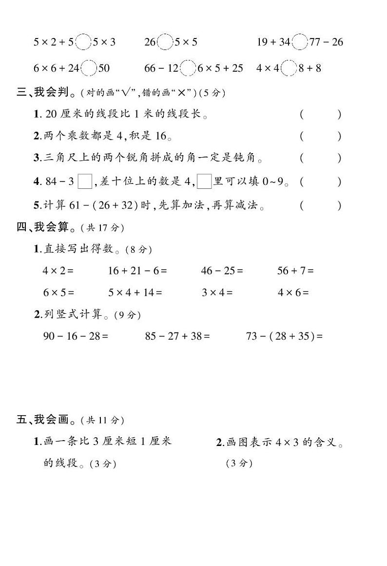 人教版二年级数学上册期中测试卷+答案第2页