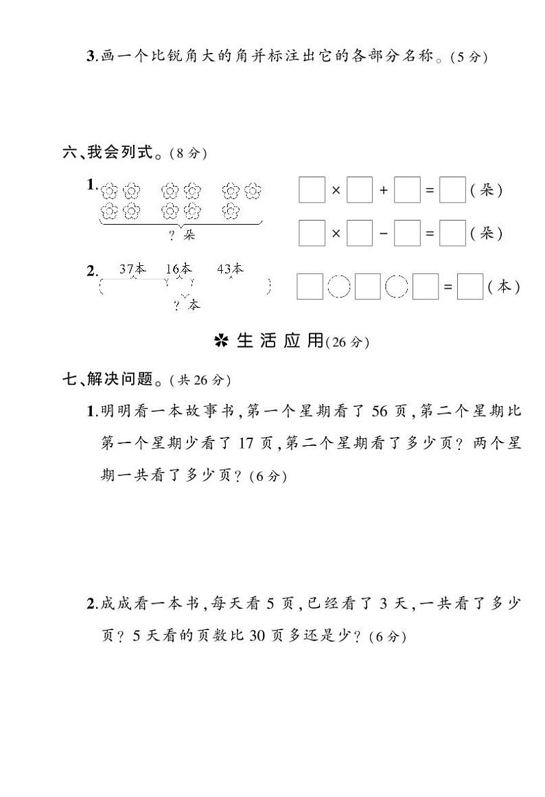 人教版二年级数学上册期中测试卷+答案第3页