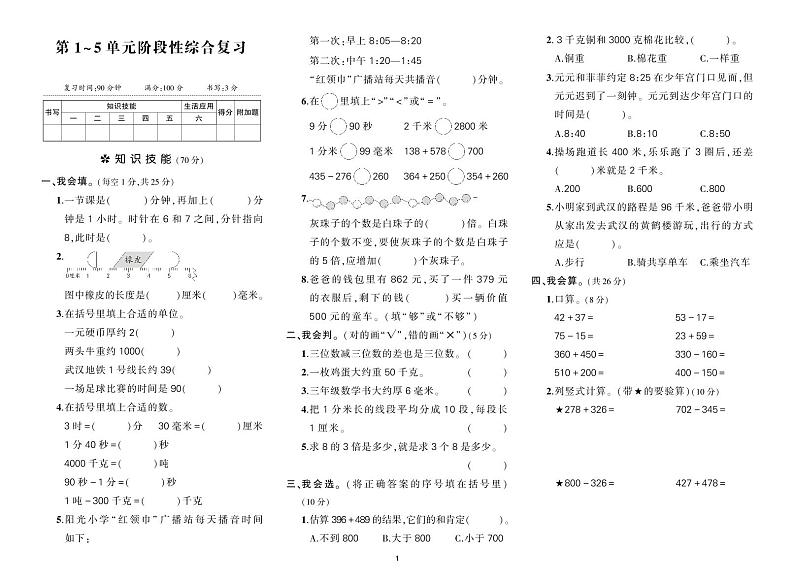 人教版三年级数学上册期中测试卷+答案第1页
