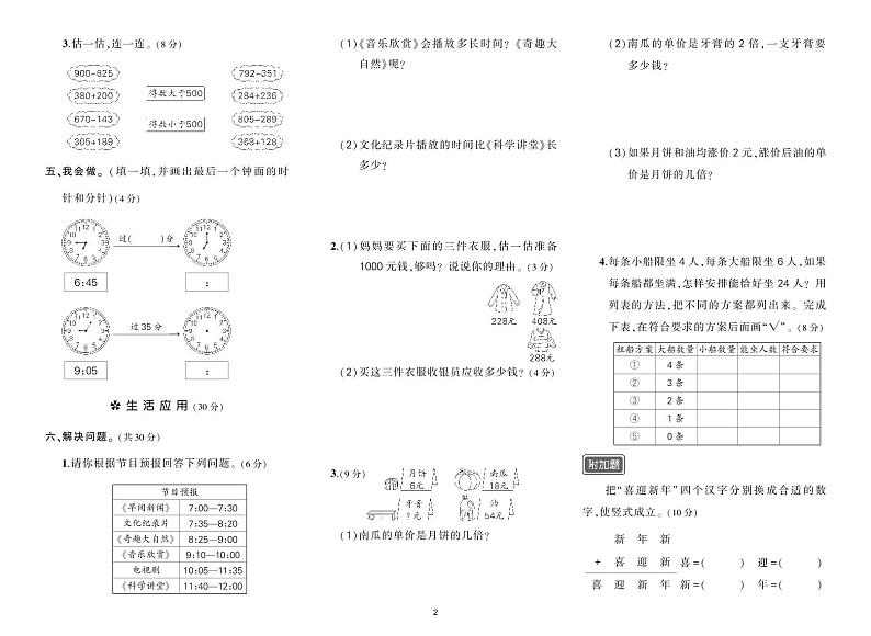 人教版三年级数学上册期中测试卷+答案第2页