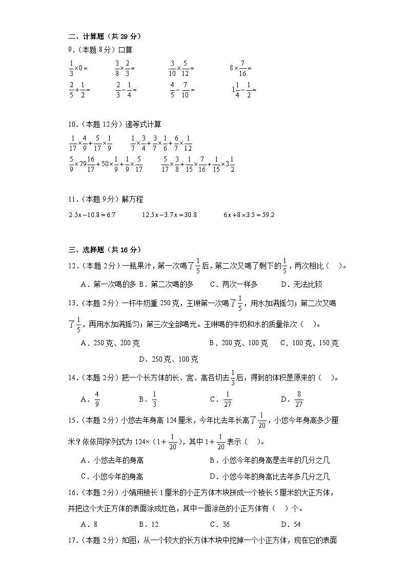 10月月考（第一  二单元）（试题）六年级上册数学苏教版第2页