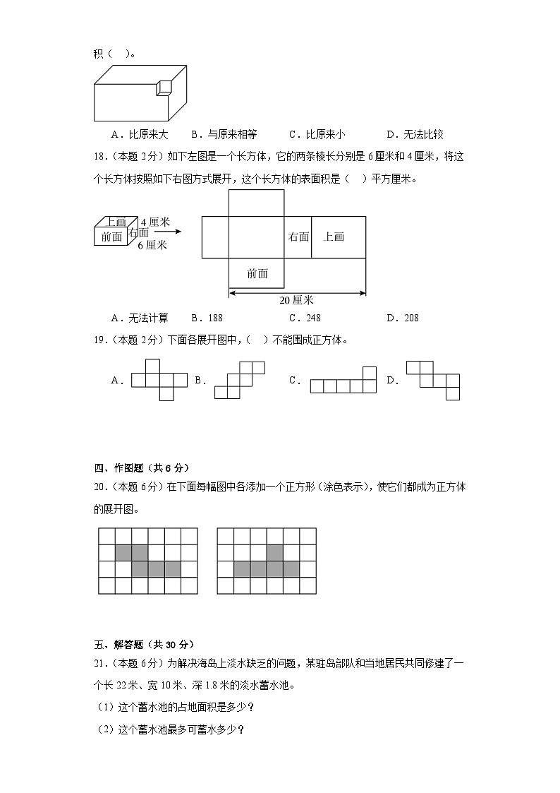 10月月考（第一  二单元）（试题）六年级上册数学苏教版第3页
