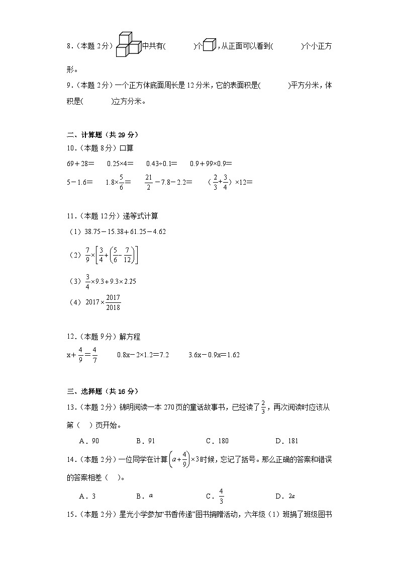 10月月考模拟卷九（第1—2单元）（试题）苏教版六年级上册数学第2页