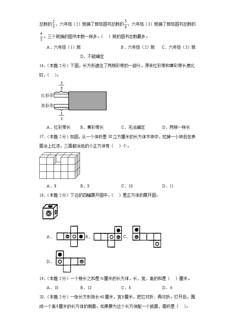 10月月考模拟卷九（第1—2单元）（试题）苏教版六年级上册数学第3页