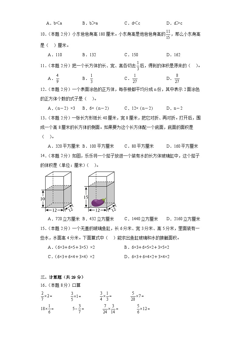 10月月考模拟卷三（第1—2单元）（试题）苏教版六年级上册数学第2页
