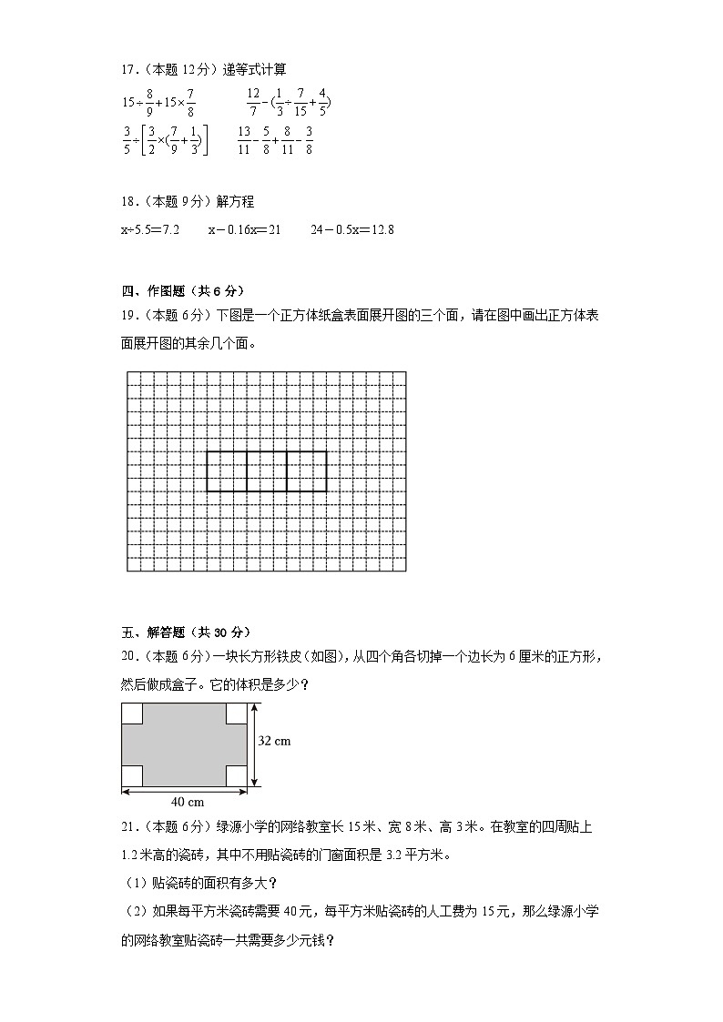 10月月考模拟卷三（第1—2单元）（试题）苏教版六年级上册数学第3页