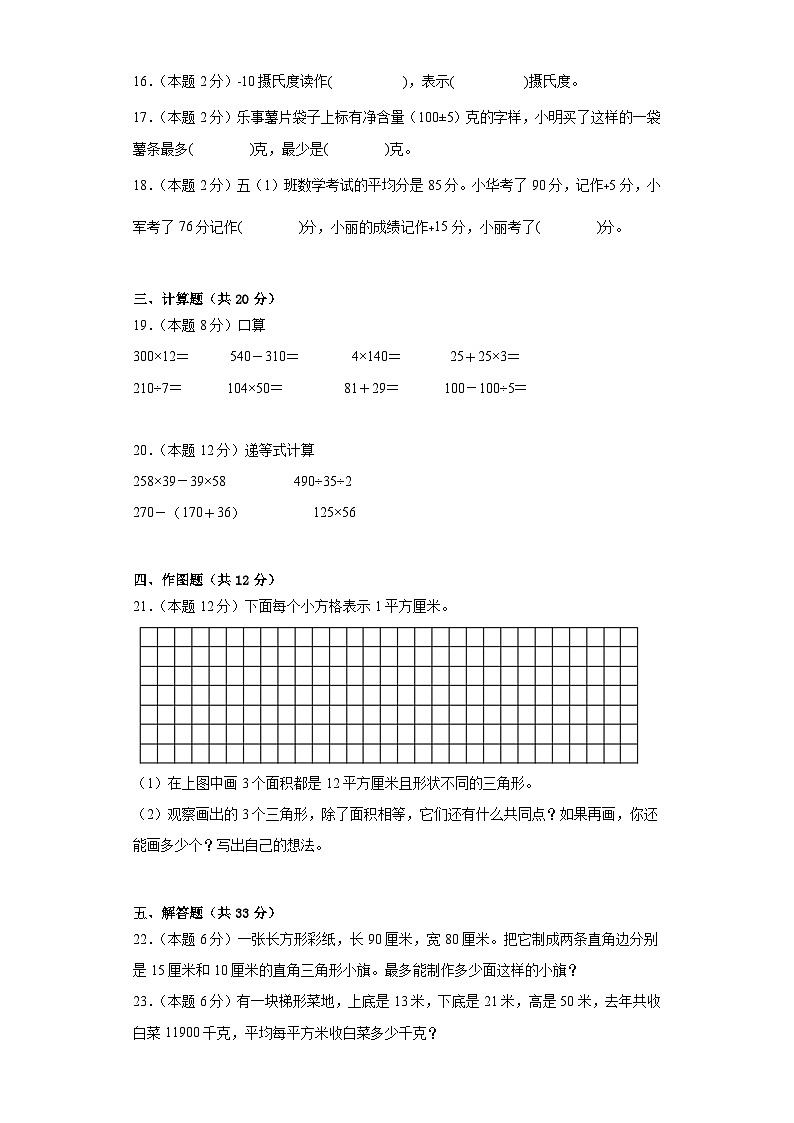 10月月考模拟卷一（第1—2单元）（试题）苏教版五年级上册数学第3页