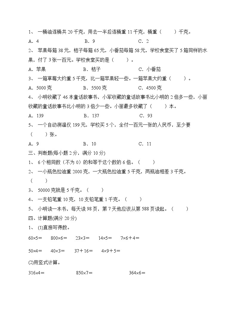 第1-2单元综合培优A卷（月考）苏教版三年级上册数学02