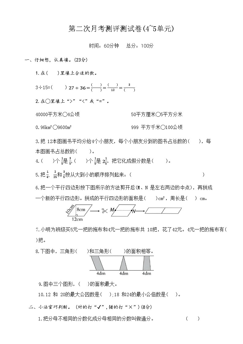第二次月考测评测试卷(4~5单元)（试题）北师大版五年级上册数学01