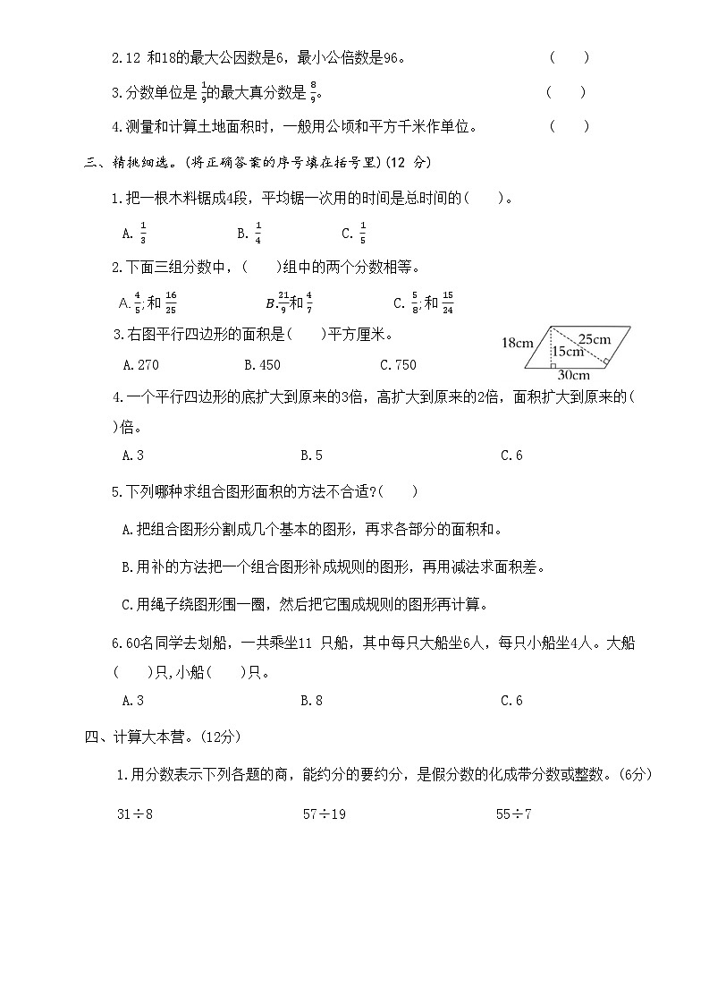 第二次月考测评测试卷(4~5单元)（试题）北师大版五年级上册数学02