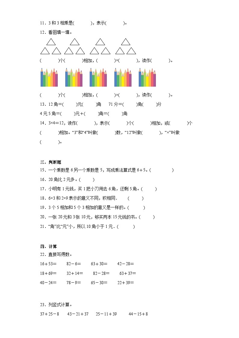 第二三单元月考综合测试（月考）-二年级上册数学北师大版第2页