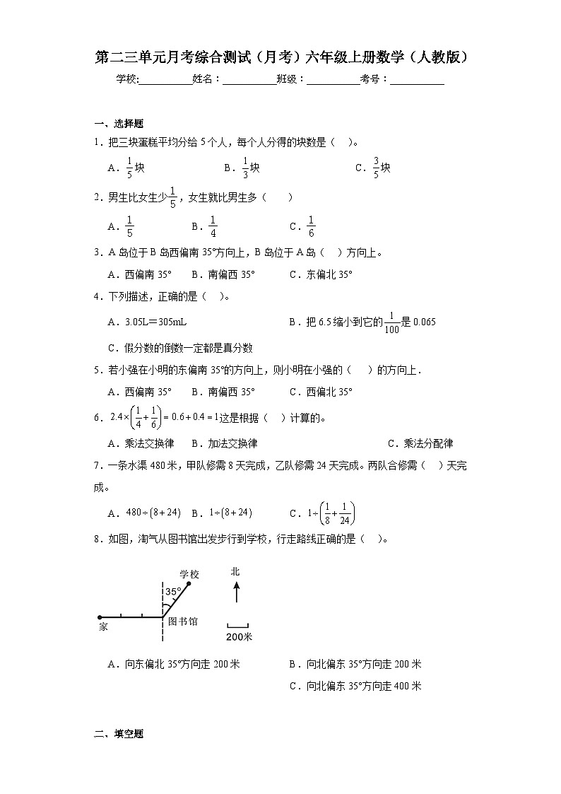 第二三单元月考综合测试（月考）-六年级上册数学人教版第1页