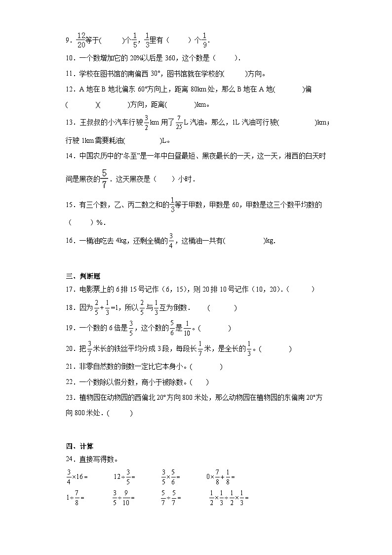 第二三单元月考综合测试（月考）-六年级上册数学人教版第2页