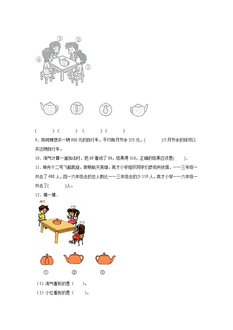 第二三单元月考综合测试（月考）-三年级上册数学北师大版第2页