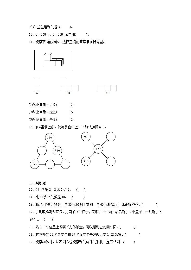 第二三单元月考综合测试（月考）-三年级上册数学北师大版第3页