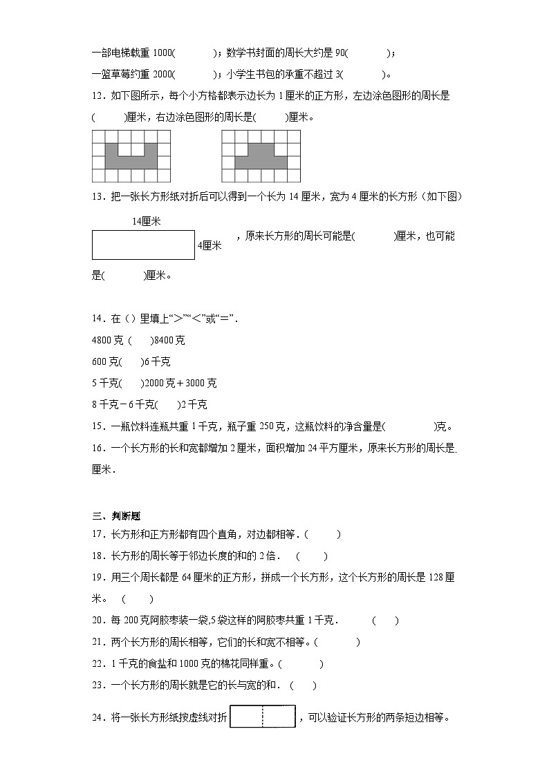 第二三单元月考综合测试（月考）苏教版三年级上册数学第2页