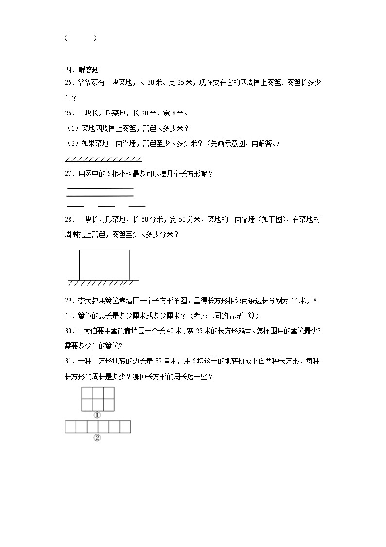 第二三单元月考综合测试（月考）苏教版三年级上册数学第3页