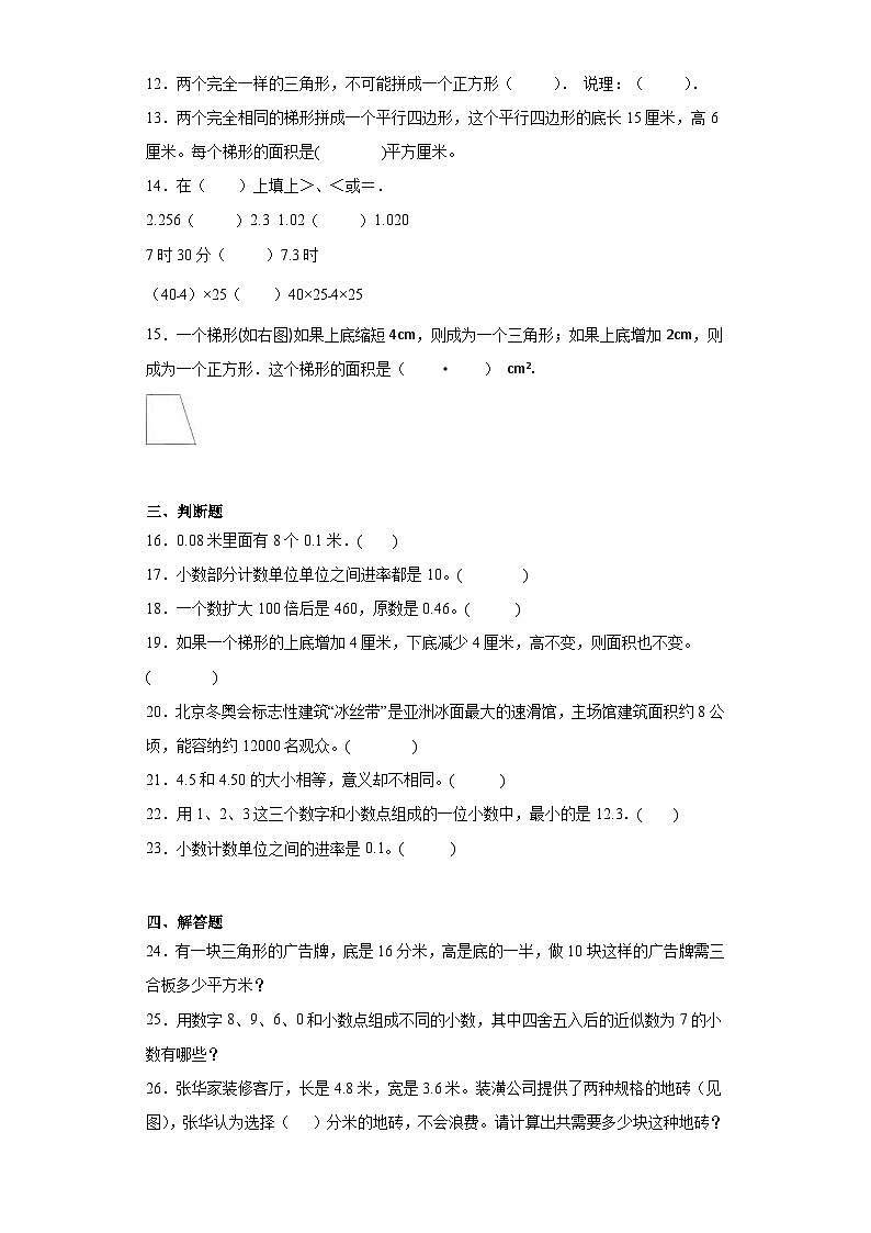 第二三单元月考综合测试（月考）苏教版五年级上册数学第2页