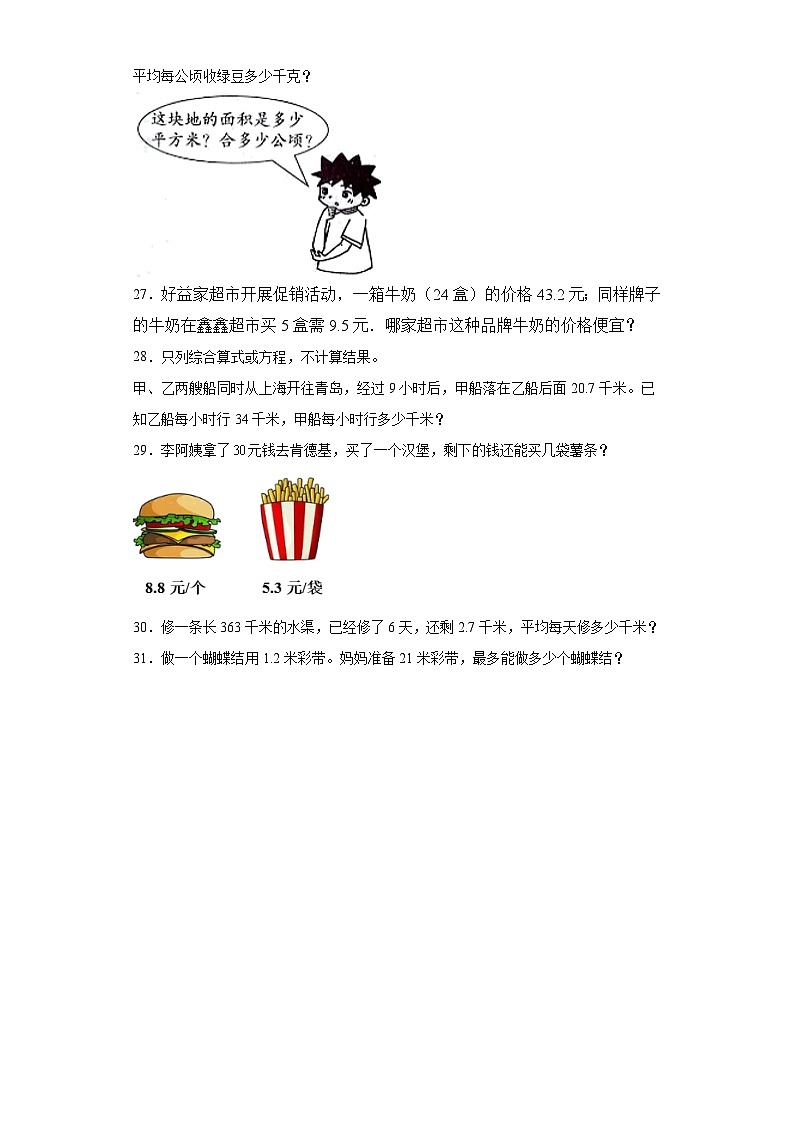 第二三单元月考综合测试（月考）-五年级上册数学人教版第3页